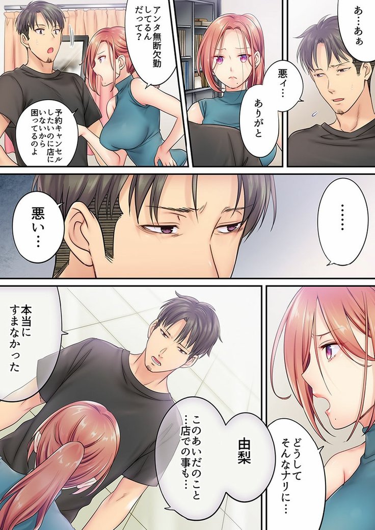Haitteru...! Otto no Me no Mae de Aragaenai Netori Esthe Ch.1-6