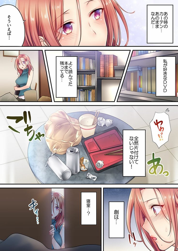 Haitteru...! Otto no Me no Mae de Aragaenai Netori Esthe Ch.1-6