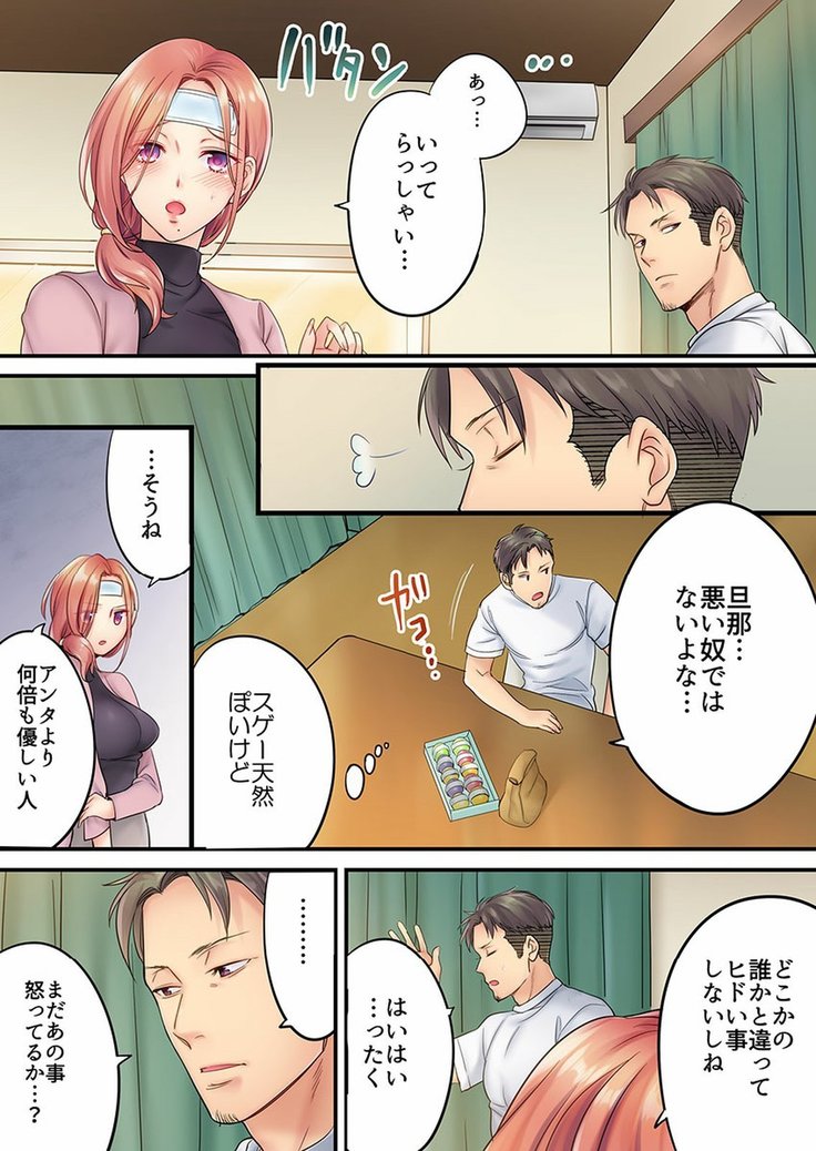 Haitteru...! Otto no Me no Mae de Aragaenai Netori Esthe Ch.1-6