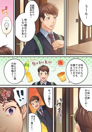 Haitteru...! Otto no Me no Mae de Aragaenai Netori Esthe Ch.1-6 Page #73