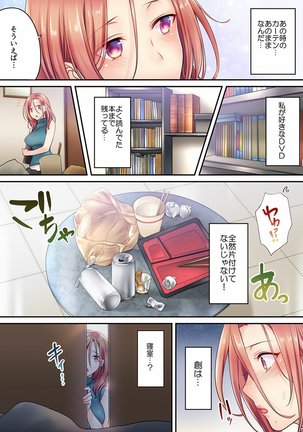 Haitteru...! Otto no Me no Mae de Aragaenai Netori Esthe Ch.1-6 - Page 122