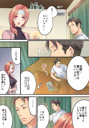 Haitteru...! Otto no Me no Mae de Aragaenai Netori Esthe Ch.1-6 Page #77