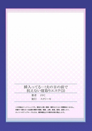Haitteru...! Otto no Me no Mae de Aragaenai Netori Esthe Ch.1-6 Page #82