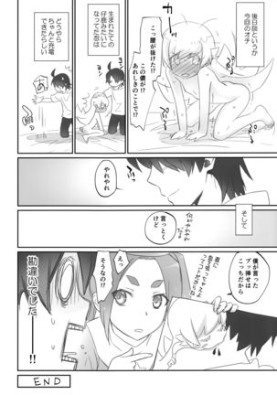 しのぶフリッカー Page #24
