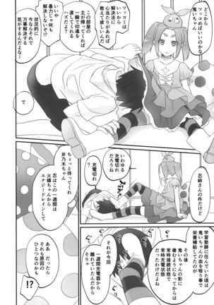 しのぶフリッカー Page #14