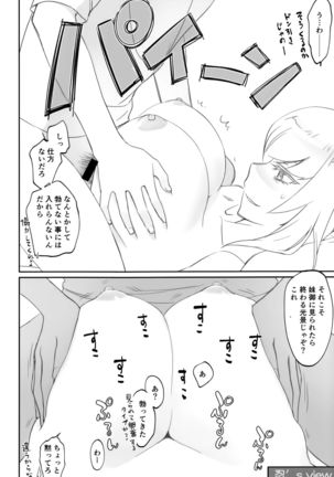 しのぶフリッカー Page #20
