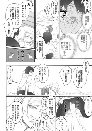 しのぶフリッカー Page #18
