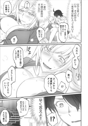 しのぶフリッカー Page #13
