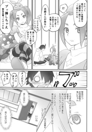 しのぶフリッカー Page #15
