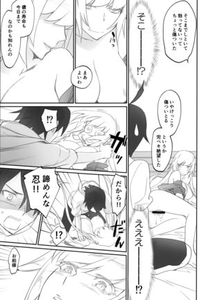 しのぶフリッカー Page #19
