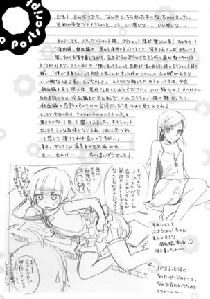 しのぶフリッカー Page #25