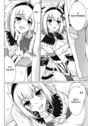 Kirin Hime | 키린 공주 Page #10