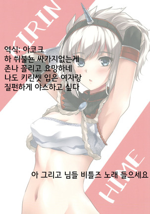 Kirin Hime | 키린 공주 - Page 21