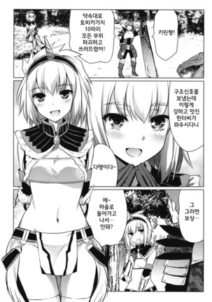 Kirin Hime | 키린 공주 Page #3