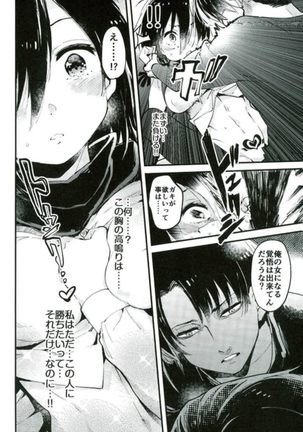 Ackerman-ke no Akarui Kazoku Keikaku Page #19