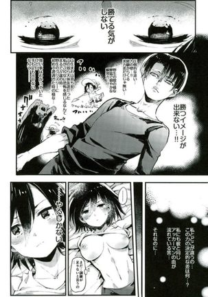 Ackerman-ke no Akarui Kazoku Keikaku - Page 11