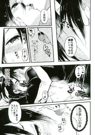 Ackerman-ke no Akarui Kazoku Keikaku - Page 24