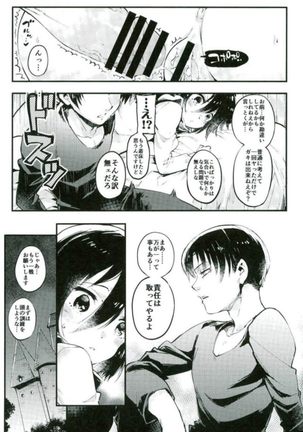 Ackerman-ke no Akarui Kazoku Keikaku - Page 32