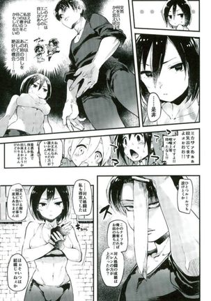 Ackerman-ke no Akarui Kazoku Keikaku Page #6