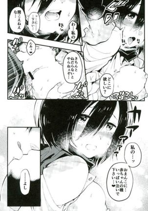 Ackerman-ke no Akarui Kazoku Keikaku Page #29