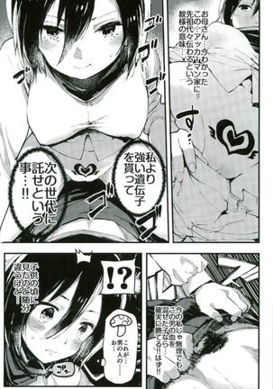 Ackerman-ke no Akarui Kazoku Keikaku Page #14