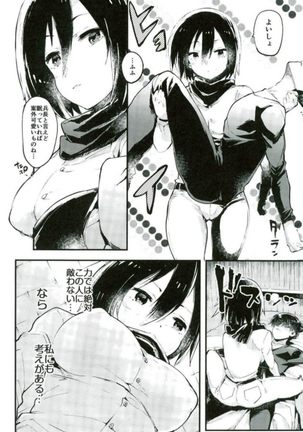 Ackerman-ke no Akarui Kazoku Keikaku Page #13