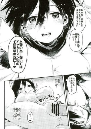 Ackerman-ke no Akarui Kazoku Keikaku Page #25