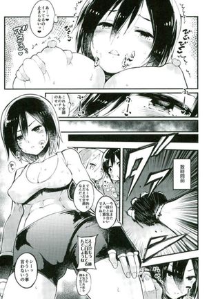 Ackerman-ke no Akarui Kazoku Keikaku - Page 4