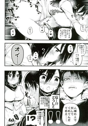 Ackerman-ke no Akarui Kazoku Keikaku - Page 17