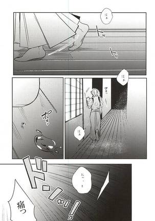内番中~宝刀鶴丸の性欲処理当番~ Page #4