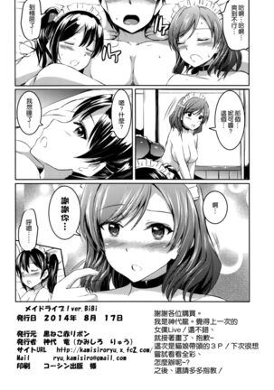 Maid Live! Ver.BiBi Page #26
