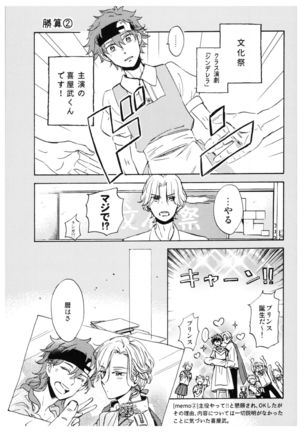 [TeNoHiRaNoTou (Poco)] Ba-ga-SettoKudasai (SK8 The Infinity) Page #19