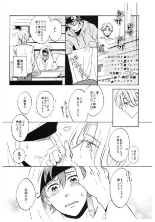 [TeNoHiRaNoTou (Poco)] Ba-ga-SettoKudasai (SK8 The Infinity) Page #8