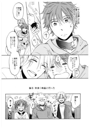 [TeNoHiRaNoTou (Poco)] Ba-ga-SettoKudasai (SK8 The Infinity) Page #14