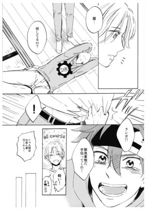 [TeNoHiRaNoTou (Poco)] Ba-ga-SettoKudasai (SK8 The Infinity) Page #7