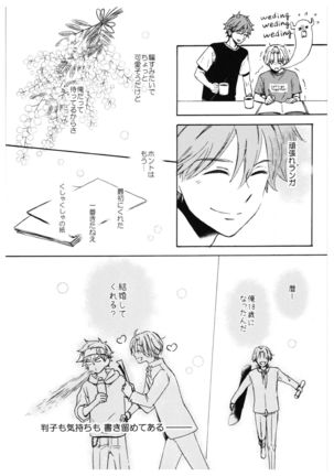 [TeNoHiRaNoTou (Poco)] Ba-ga-SettoKudasai (SK8 The Infinity) Page #25