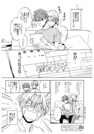 [TeNoHiRaNoTou (Poco)] Ba-ga-SettoKudasai (SK8 The Infinity) Page #24