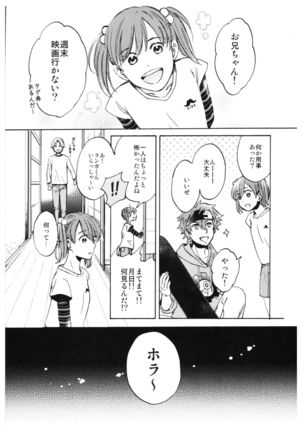 [TeNoHiRaNoTou (Poco)] Ba-ga-SettoKudasai (SK8 The Infinity) Page #6