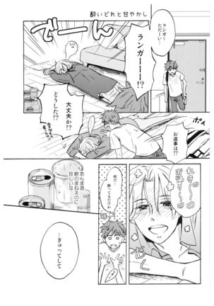 [TeNoHiRaNoTou (Poco)] Ba-ga-SettoKudasai (SK8 The Infinity) Page #27