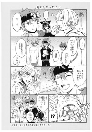 [TeNoHiRaNoTou (Poco)] Ba-ga-SettoKudasai (SK8 The Infinity) Page #17