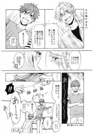 [TeNoHiRaNoTou (Poco)] Ba-ga-SettoKudasai (SK8 The Infinity) - Page 26