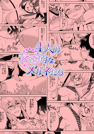 4-nin no Echi-teki na Megane-tachi Page #22