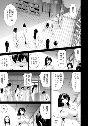 Nanaka no Rakuen 4 ~Inaka no Gakkou de Bishoujo Harem~ Oisha-san Gokko Hen Page #4