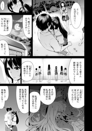 Nanaka no Rakuen 4 ~Inaka no Gakkou de Bishoujo Harem~ Oisha-san Gokko Hen Page #54