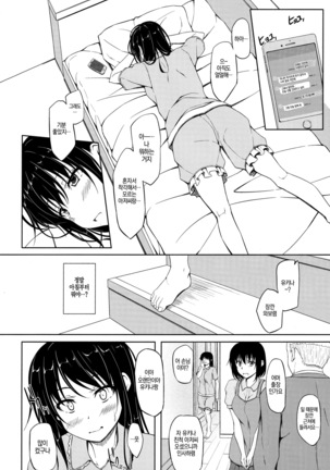 Tachibana Yukina Enkou Nisshi 1 ″Watashi... Nani Yatterun Darou...″ Page #24
