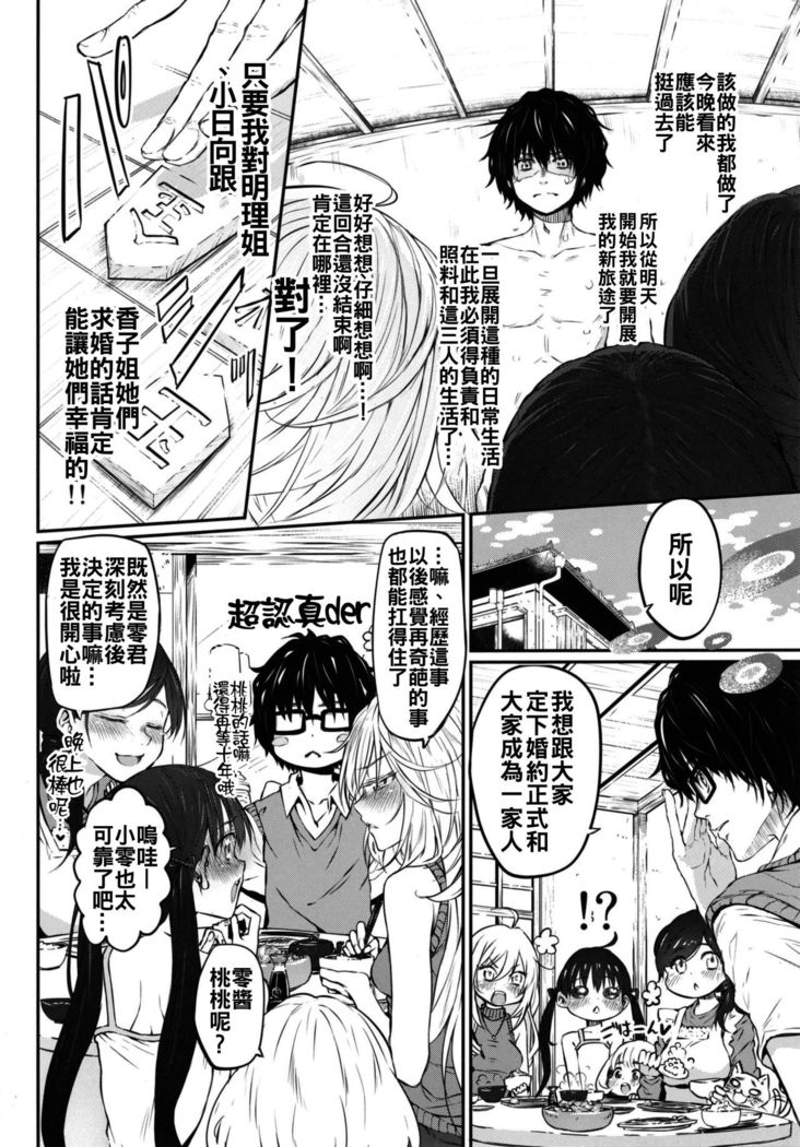 Marked girls vol. 11