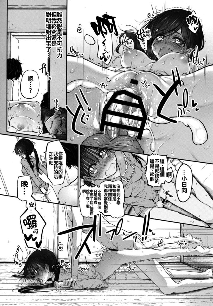 Marked girls vol. 11