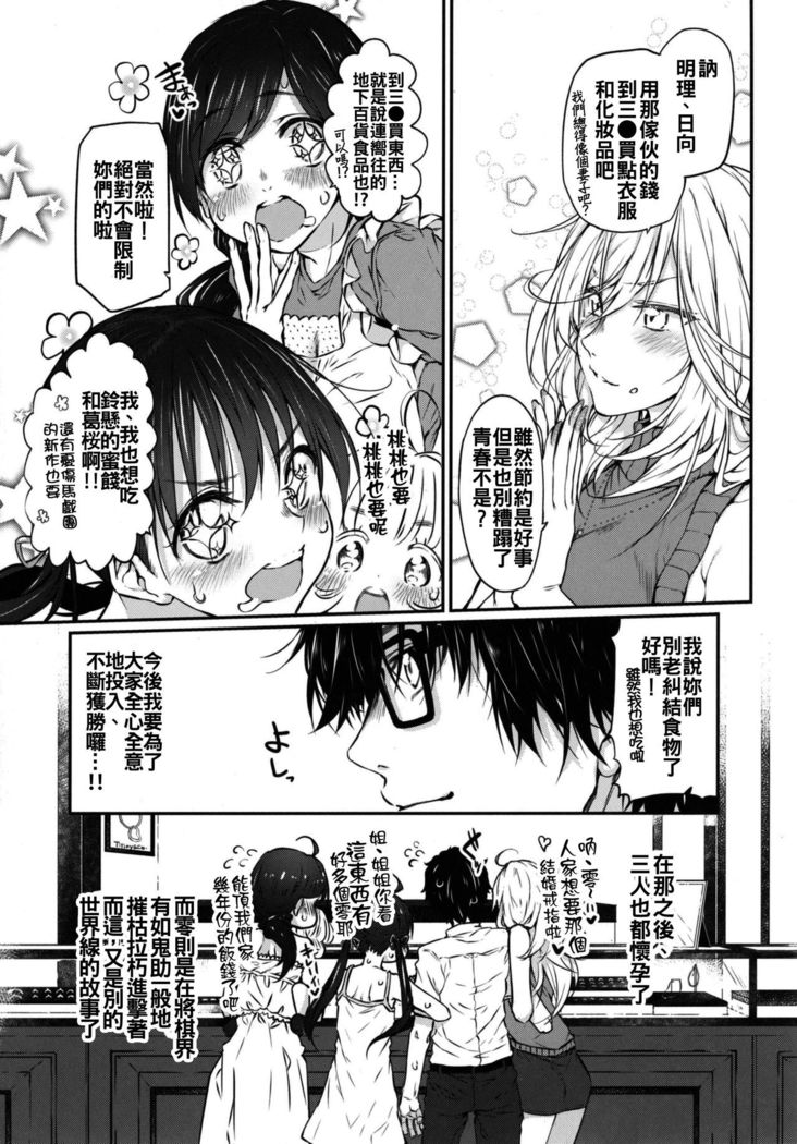 Marked girls vol. 11