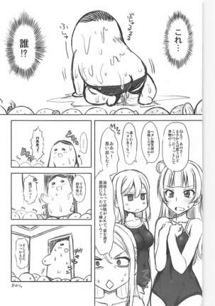 Aburave! Sunshine!! Page #18