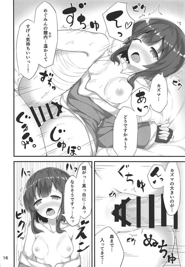 めぐみんが女性の魅力を見せてくれるって